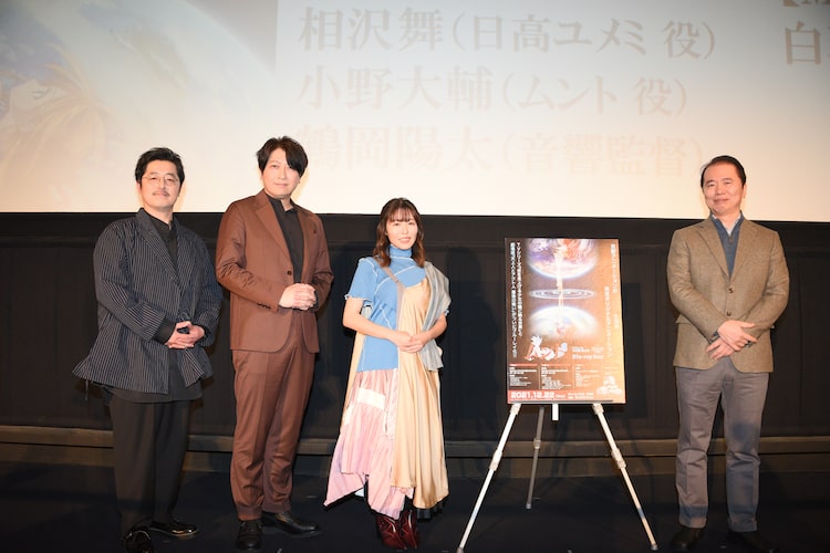 左から白石稔、小野大輔、相沢舞、鶴岡陽太音響監督。
