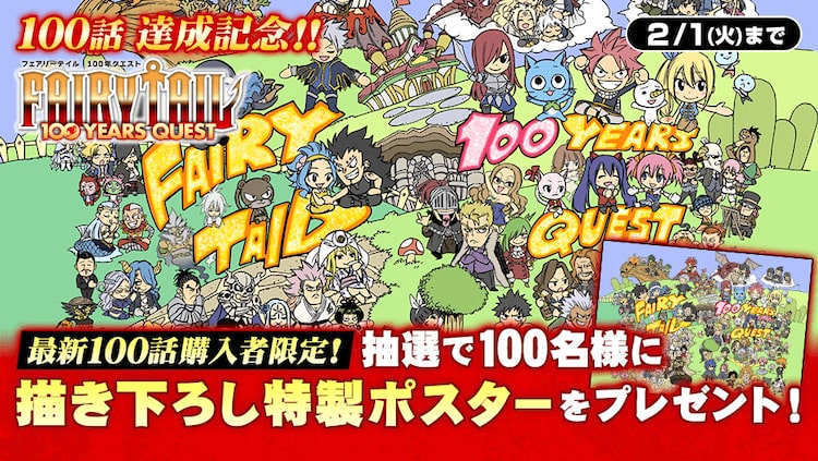 「FAIRY TAIL 100 YEARS QUEST」プレゼントバナー