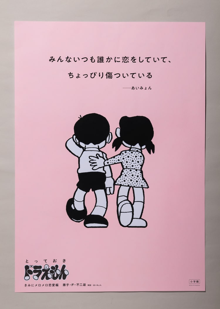 とっておきドラえもん 恋愛編発売 感想投稿であいみょんとのコラボポスター当たる Happy コミック