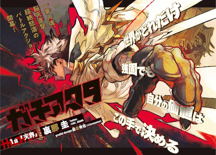 孤児の少年を描く下克上バトルアクション ガチアクタ マガジンで連載開始 Happy コミック